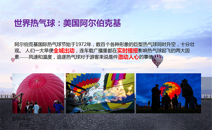 世界热气球：美国阿尔伯克基