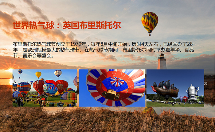 世界热气球：英国布里斯托尔