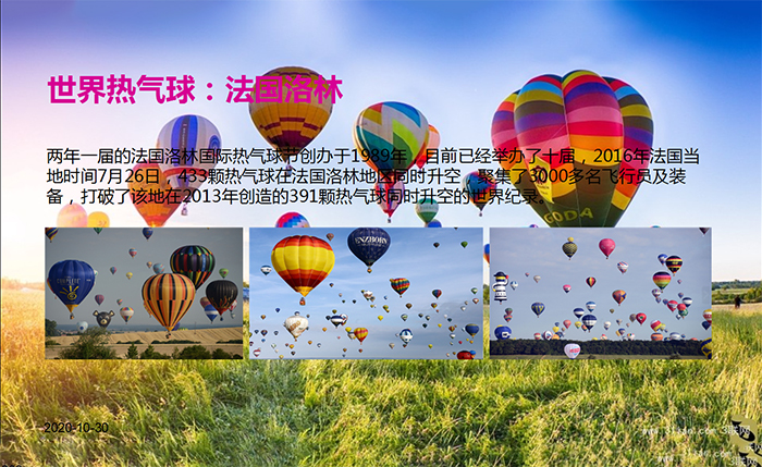 世界热气球：法国洛林
