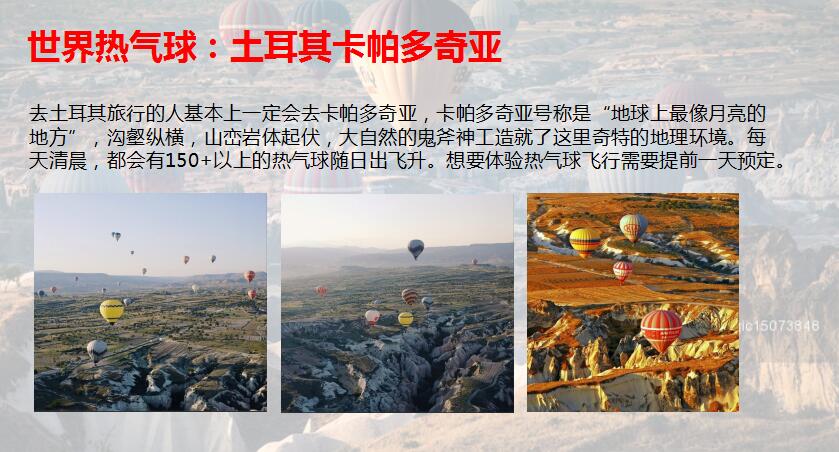世界热气球：土耳其卡帕多奇亚