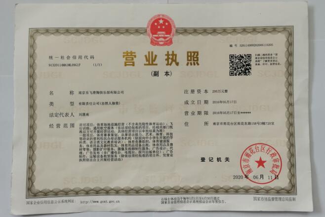 公司营业执照